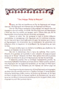 Αθωνική Μουσική Ανθοδέσμη Πολυέλεοι Δ